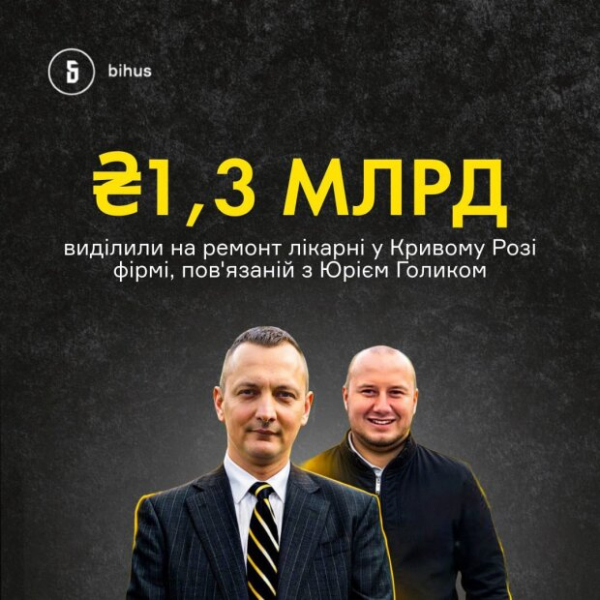 Юрий Голик и тендеры 1,3 млрд грн на криворожскую больницу: журналисты нашли много интересного Юрий Голик и тендеры 1,3 млрд грн на криворожскую больницу: журналисты нашли много интересного