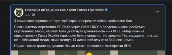 На Донбассе боевики отдали тело погибшего героя, но ВСУ не могут опознать собрата На Донбассе боевики отдали тело погибшего героя, но ВСУ не могут опознать собрата