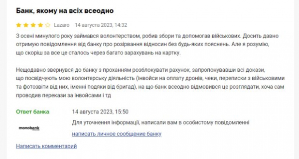Monobank без объяснений заблокировал карту волонтера, помогающего ВСУ: "Банк, которому все равно" Monobank без объяснений заблокировал карту волонтера, помогающего ВСУ: "Банк, которому все равно"