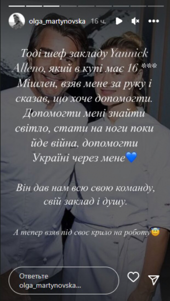Ольге Мартыновской из "МастерШеф" помог успешный француз - отдал ресторан и душу: "Взял под свое крыло" Ольге Мартыновской из "МастерШеф" помог успешный француз - отдал ресторан и душу: "Взял под свое крыло"