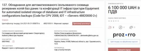 Кабмин заказал на 13 млн крафтовые конверты и коммутаторы Кабмин заказал на 13 млн крафтовые конверты и коммутаторы