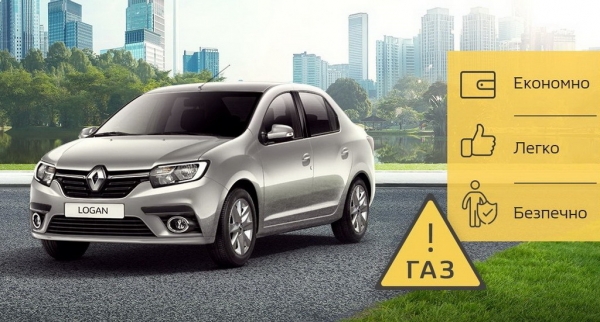 
В Украине стартовали продажи моделей Renault c ГБО
 