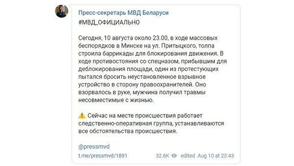 Человек погиб на протестной акции в Минске