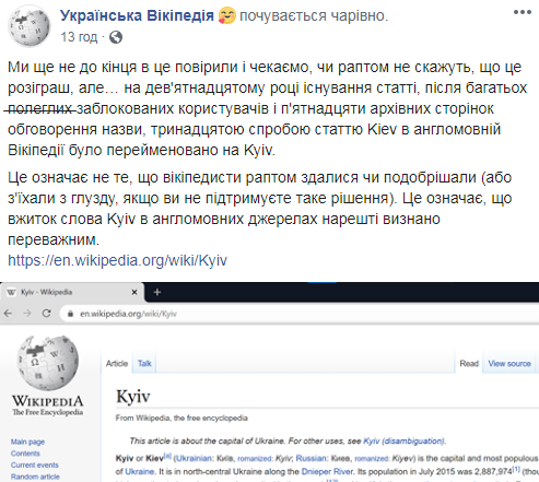 Википедия "переименовала" Киев: что это значит
Википедия "переименовала" Киев: что это значит