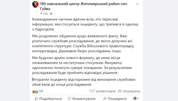 В воинской части офицер избил солдата-срочника: видео вызвало негодование украинцев