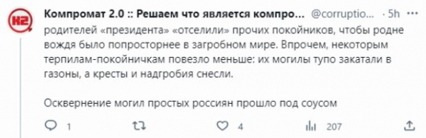 Ради бабушки путина других покойников сровняли с землей: россияне не оценили замашки вождя