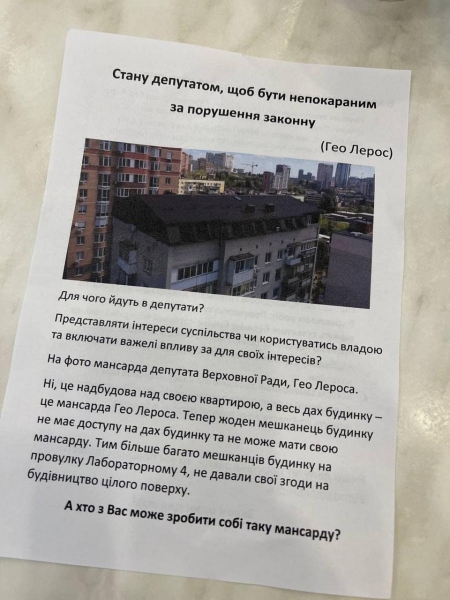 Лероса обвинили в запугивании соседей по дому, нардеп заявил о провокации
