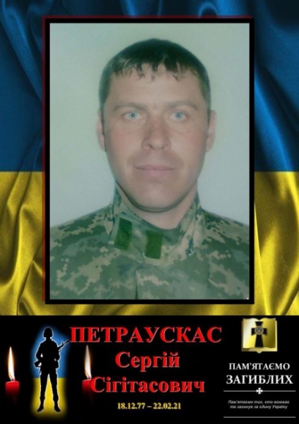 Сегодня на Донбассе погиб воин 72-й ОМБр Сергей Петраускас