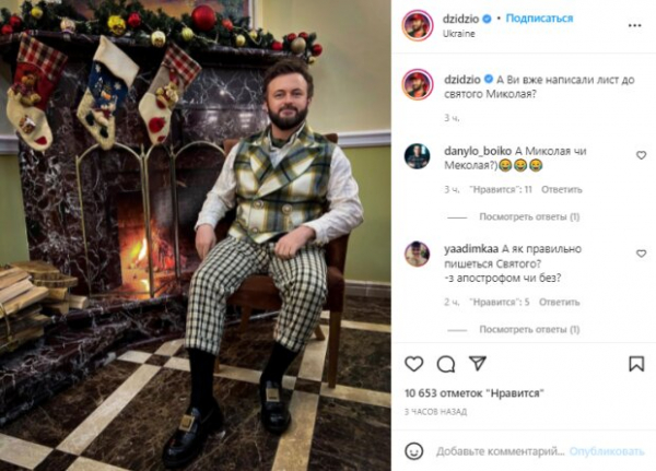 Дзидзьо вспомнил счастливое детство и написал Святому Николаю письмо: "Господин уже ждет подарочков"