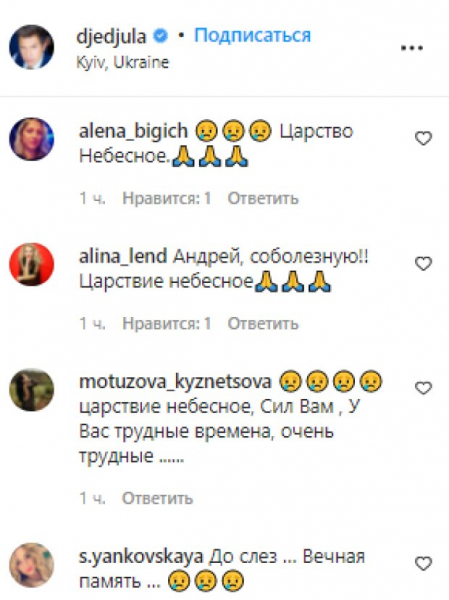 Андрея Джеджулу постигло большое горе - на Рождество его покинул самый близкий человек: "Перешагнул в вечность..." Андрея Джеджулу постигло большое горе - на Рождество его покинул самый близкий человек: "Перешагнул в вечность..."