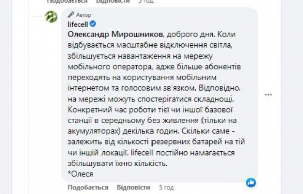 Lifecell вырубает абонентов от сети при отключении света, украинцы без связи: "Водафон худо-бедно, но работала" Lifecell вырубает абонентов от сети при отключении света, украинцы без связи: "Водафон худо-бедно, но работала"