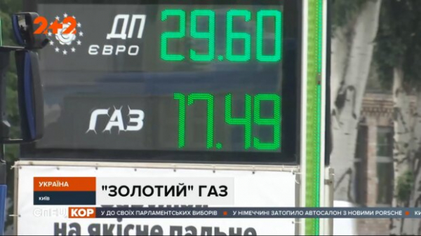 С 16 до 17,5 гривен за литр: АЗС повысили цены на газ С 16 до 17,5 гривен за литр: АЗС повысили цены на газ