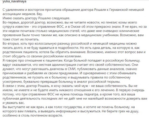 Жена Навального "разнесла в пух и прах" предложение по лечению: "Мой муж - не ваша собственность"