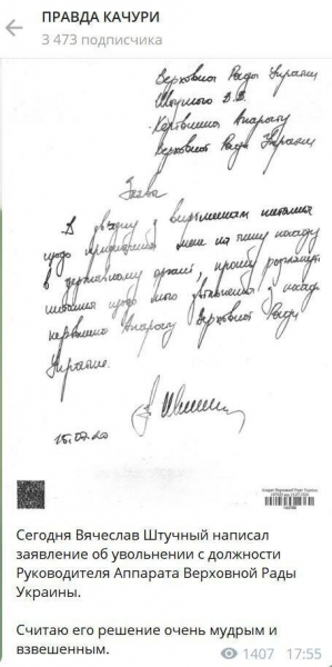 Зеленский остался без Штучного: глава аппарата Верховной Рады подал в отставку