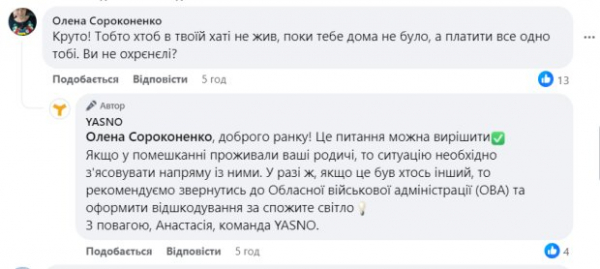 "Оформить возмещение": в "Yasno" украинцам подсказали, как решить проблему счетов за свет "Оформить возмещение": в "Yasno" украинцам подсказали, как решить проблему счетов за свет