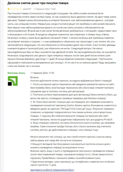 Оплатили раз - списали дважды: ПриватБанк не перестает удивлять клиентов Оплатили раз - списали дважды: ПриватБанк не перестает удивлять клиентов