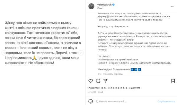 Бывшая Артема Милевского Валерия Крук набросилась на семейных женщин: "Бесцельная жизнь, деградируют"