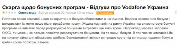 "Гребут деньги лопатой": от бонусов "Vodafone" украинцы получают только одни "минусы" в кошельке