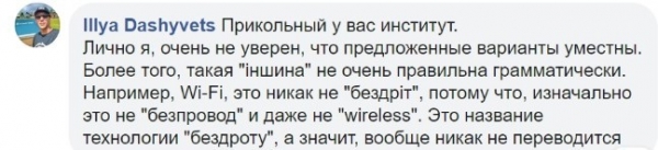 "Коштоверт, кончетреба, свитляр": лингвистов распекли в Сети за новые слова для украинского языка
                                                                                