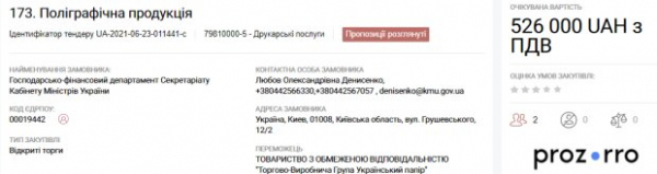 Кабмин заказал на 13 млн крафтовые конверты и коммутаторы Кабмин заказал на 13 млн крафтовые конверты и коммутаторы