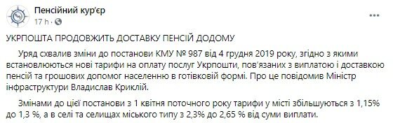 Укрпочта назвала тарифы за доставку пенсий, сколько будут платить в селах и городах