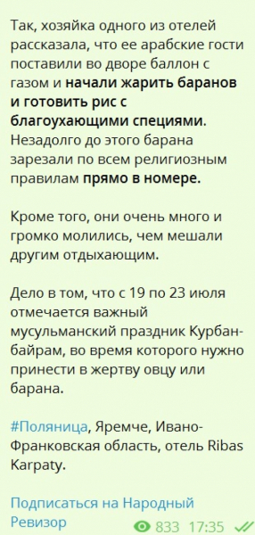 Украину заполонили туристы из Саудовской Аравии: зарезали барана прямо в номере Украину заполонили туристы из Саудовской Аравии: зарезали барана прямо в номере