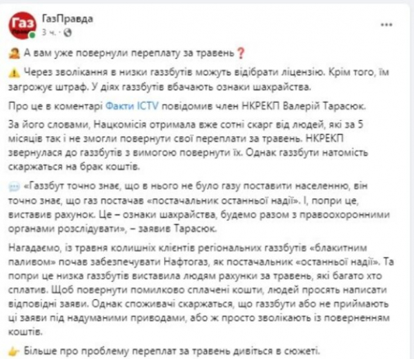 Украинцы переплатили бешенные суммы за газ, но деньги им возвращать не собираются: "Заявления не принимают"
