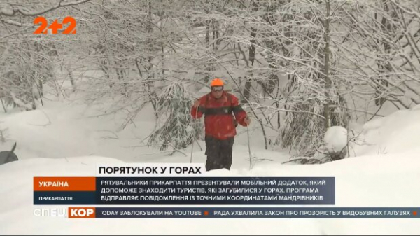 SOS, мы заблудились в горах: сотни украинцев спасли от гибели под лавиной