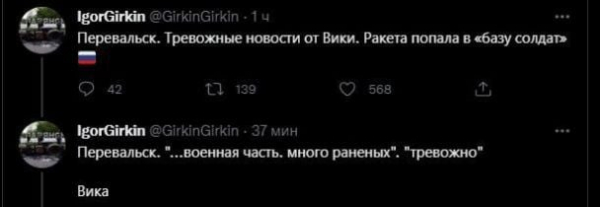 ВСУ "покрошили" позиции оккупантов в Перевальске: у них много раненных
