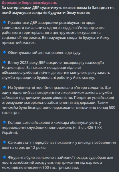Солдатики построили дачу закарпатскому военкому: на зарплату взял 500 тысяч из бюджета