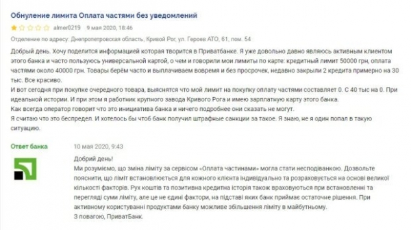 В ПриватБанке рассказали, почему могут обнулить лимит на оплату частями без предупреждения В ПриватБанке рассказали, почему могут обнулить лимит на оплату частями без предупреждения