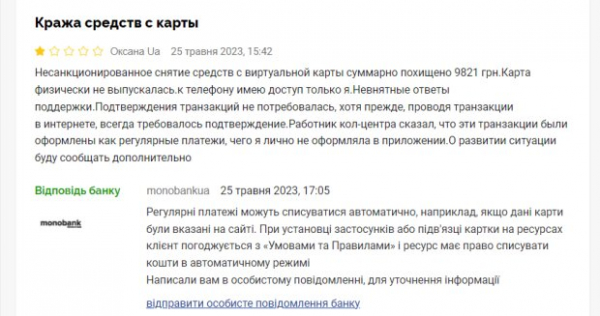 Украинцы с картами Monobank жалуются на кражу средств: в поддержке разводят руками