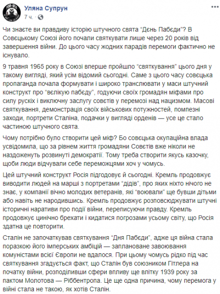 Супрун откровенно высказалась о 9 мая и "победобесии"
                                                                                