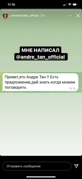 Анна Тринчер рассказала, что связывает ее с Андре Таном: "Мне есть что сказать" Анна Тринчер рассказала, что связывает ее с Андре Таном: "Мне есть что сказать"