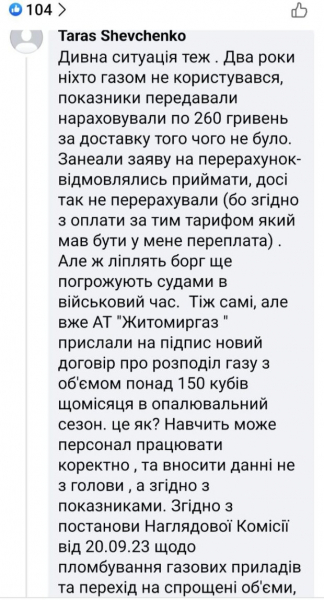 "Лепят долг и угрожают судами": мужчина жалуется на долг за газ, которым не пользовался 2 года "Лепят долг и угрожают судами": мужчина жалуется на долг за газ, которым не пользовался 2 года