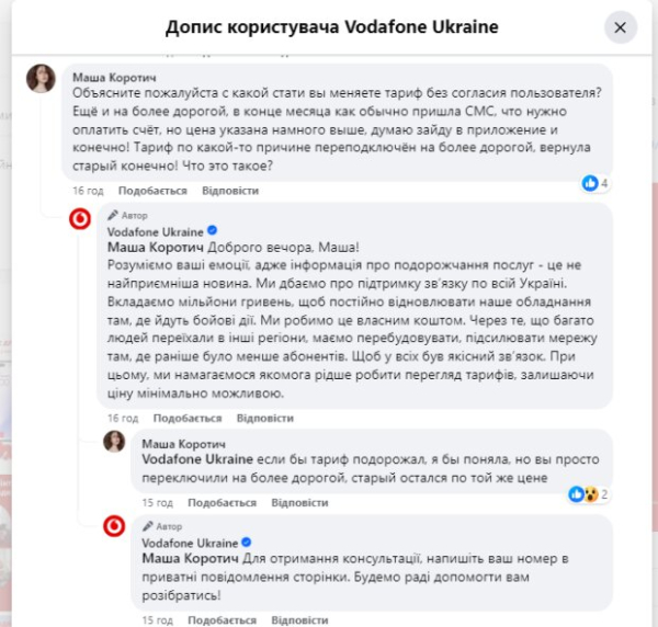Vodafone еще глубже залезает в карманы украинцев: тарифные "сюрпризы" не прекращаются