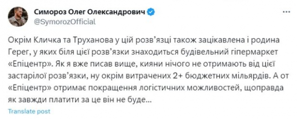 Падение строительного крана и при чем здесь Труханов и Гереги: военный разоблачил очередной распил бюджета