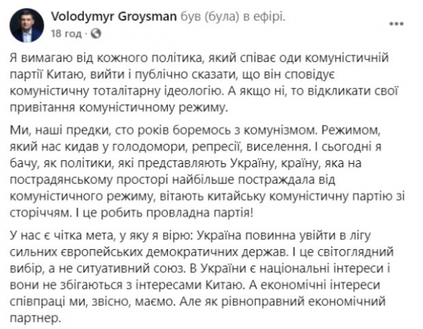 Владимир Гройсман не промолчал из-за "од коммунистической партии Китая": "Требую от каждого политика"