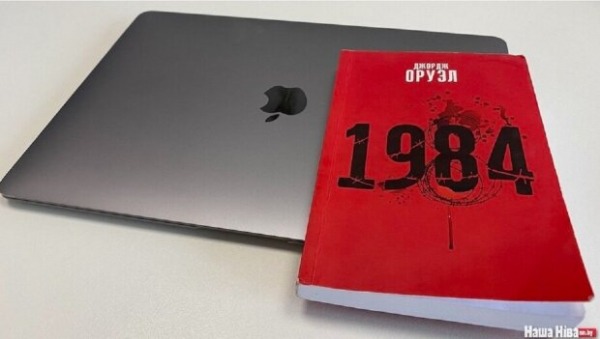 Лукашенко запретил продажу и распространение романа Оруэлла "1984" - был у белорусов среди топ-бестселлеров Лукашенко запретил продажу и распространение романа Оруэлла "1984" - был у белорусов среди топ-бестселлеров