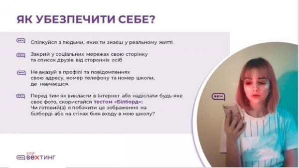 Интимное селфи в интернете: школьницам выдали инструкцию по безопасности Интимное селфи в интернете: школьницам выдали инструкцию по безопасности