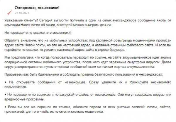 Мошенники под видом "Новой Почты" предложили выиграть деньги: но получится только вирусы