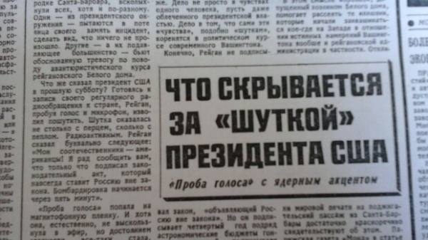 "Бомбардировка начнется через пять минут" – ядерная шутка Рейгана могла уничтожить Россию "Бомбардировка начнется через пять минут" – ядерная шутка Рейгана могла уничтожить Россию