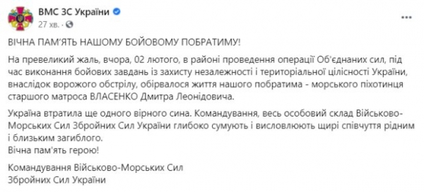 На Донбассе из-за вражеского обстрела оборвалась жизнь морского пехотинца: "Украина потеряла верного сына" На Донбассе из-за вражеского обстрела оборвалась жизнь морского пехотинца: "Украина потеряла верного сына"