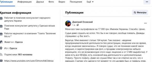 17 тысяч гривен за использование генератора: украинец на себе почувствовал сумасшедшие штрафы 17 тысяч гривен за использование генератора: украинец на себе почувствовал сумасшедшие штрафы