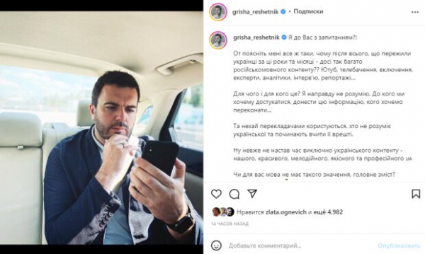 Ведущий "Холостяка" Григорий Решетник яростно выступил "против" всего русскоязычного: "Пусть переводчиками пользуются" Ведущий "Холостяка" Григорий Решетник яростно выступил "против" всего русскоязычного: "Пусть переводчиками пользуются"