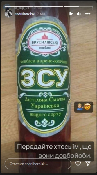 Андрей Хлывнюк из "Бумбокс" показал, как в Украине наживаются на войне и оскорбляют защитников: "Колбаса ВСУ" Андрей Хлывнюк из "Бумбокс" показал, как в Украине наживаются на войне и оскорбляют защитников: "Колбаса ВСУ"