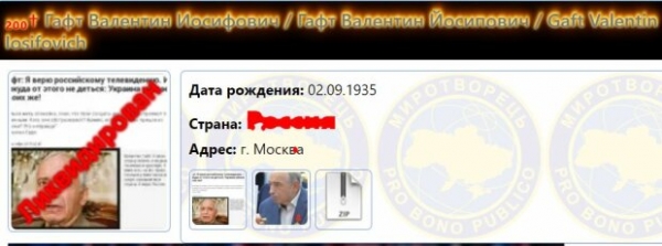 Гибель Валентина Гафта прокомментировали на "Миротворце": "Самоликвидировался" Гибель Валентина Гафта прокомментировали на "Миротворце": "Самоликвидировался"