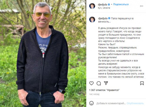 Андрея Джеджулу постигло большое горе - на Рождество его покинул самый близкий человек: "Перешагнул в вечность..." Андрея Джеджулу постигло большое горе - на Рождество его покинул самый близкий человек: "Перешагнул в вечность..."