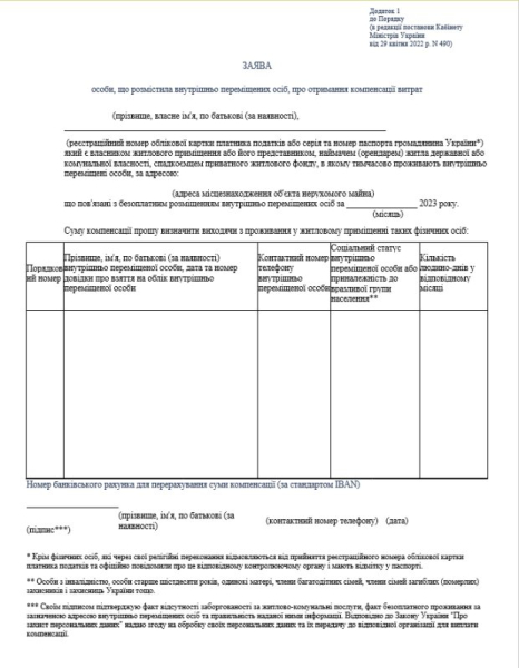 От украинцев принимают заявления на компенсацию за коммуналку: кто вернет часть денег