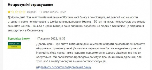 "Ощадбанк" кошмарит пенсионеров непонятными "комиссиями" за снятие налички: "Позор" "Ощадбанк" кошмарит пенсионеров непонятными "комиссиями" за снятие налички: "Позор"